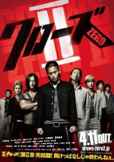 เรียกเขาว่าอีกา ภาค 1 (The Crows Zero 1) 2007