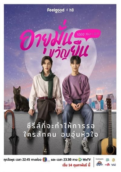 อายุมั่นขวัญยืน (1000 Years Old) 2024 Ep.1-12 จบ