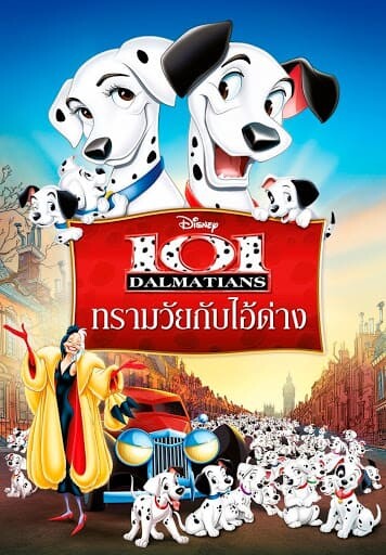 ทรามวัยกับไอ้ด่าง (101 Dalmatians) 1961