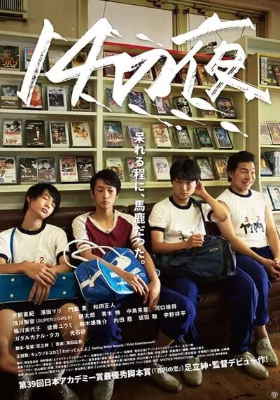 14 ใส วัยซาบซ่า (14 That Night) 2016