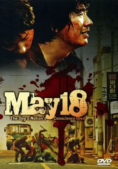 18 พฤษภาทมิฬของเกาหลีใต้ (May 18) 2007