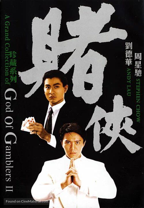 คนตัดคน ภาค 2 (God of Gamblers 2 ) 1990