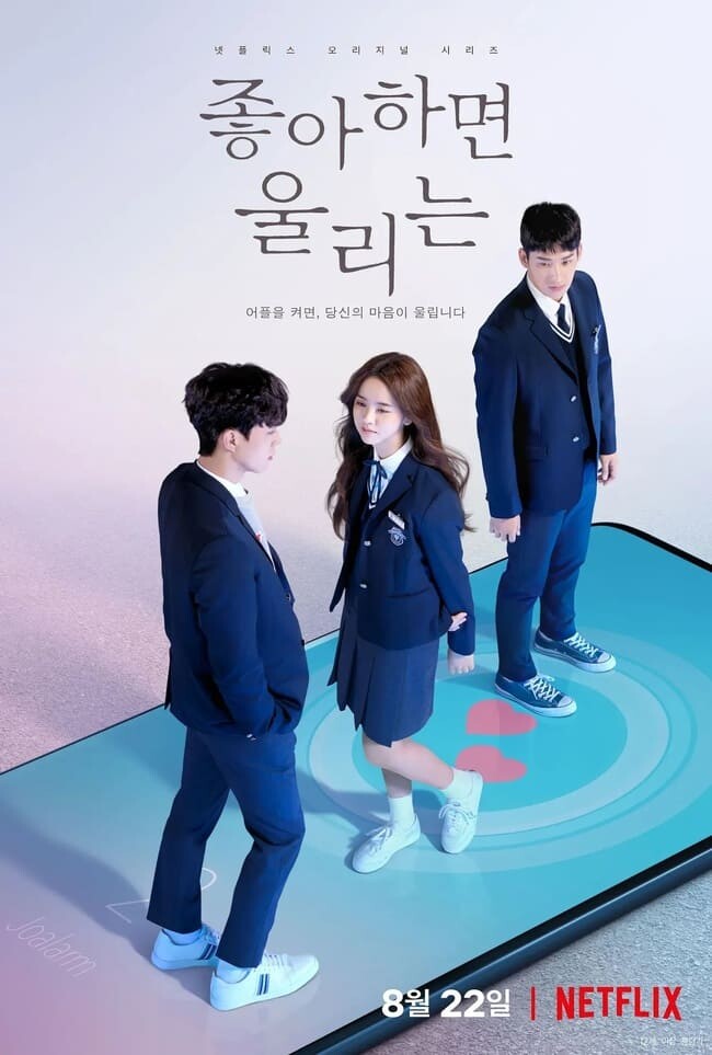 แอปเลิฟเตือนรัก 2 (Love Alarm 2) 2021 Ep.1-6 จบ
