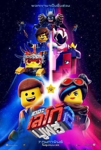 เดอะ เลโก้ มูฟวี่ ภาค 2 (The Lego Movie 2 The Second Part) 2019