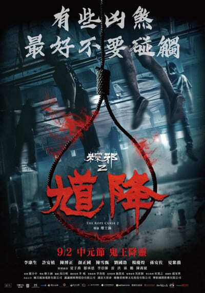 เชือกอาถรรพ์ ภาค 2 (The Rope Curse 2) 2020