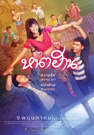 หน่าฮ่าน (Nha Harn) 2019