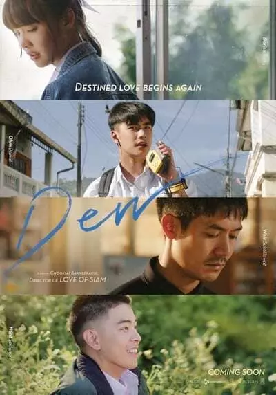 ดิว ไปด้วยกันนะ (Dew) 2019