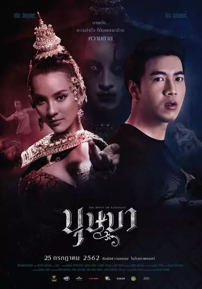 บุษบา (The Spirit of Ramayana) 2019