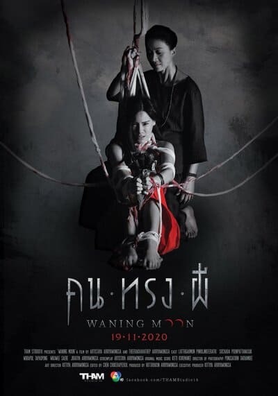คน ทรง ผี (Waning Moon) 2020