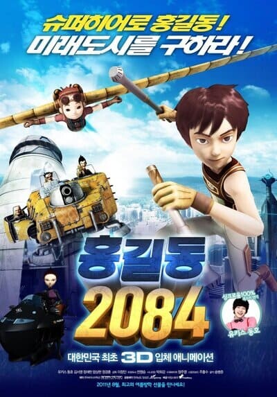 ฮงกิลดง 2084 (Hong Gil Dong 2084) 2011