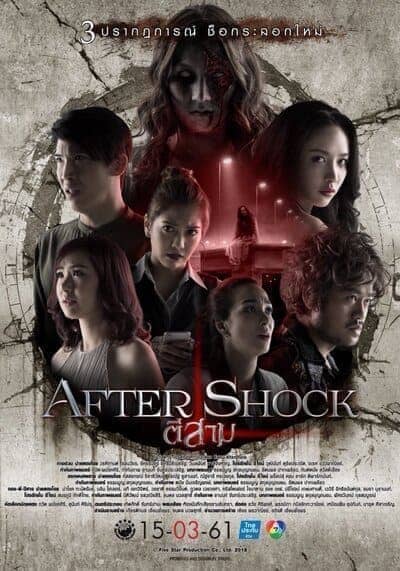ตีสาม After Shock (3 A.M. Part 3) 2018