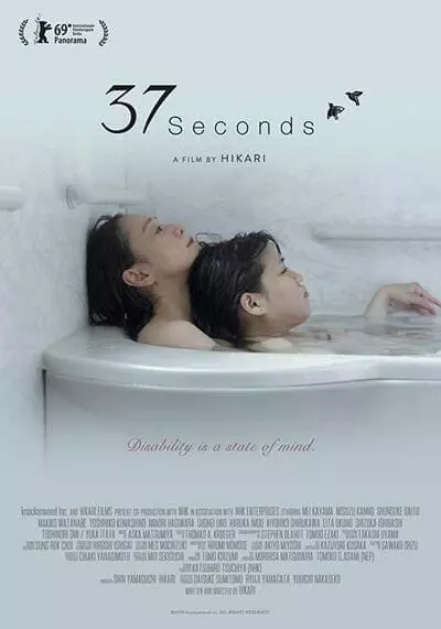 37 วินาที (37 Seconds) 2019