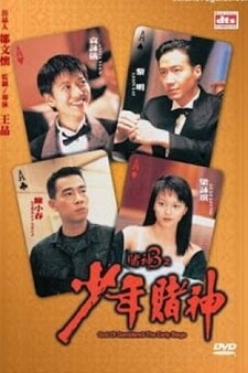 คนตัดคน 5 ภาคพิเศษกำเนิดเกาจิ้ง (God Of Gamblers 5 The Early Stage) 1997