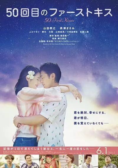 50 เดท จูบเธอให้ไม่ลืม (50 First Kisses) 2017