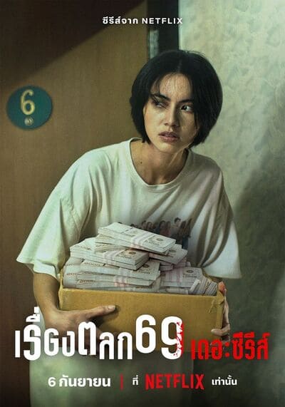 เรื่องตลก 69 เดอะซีรีส์ (6ixtynin9 the Series) 2023 Ep.1-6 จบ