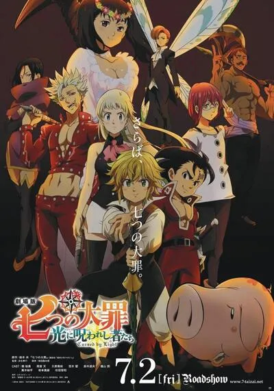 ศึกตํานาน 7 อัศวิน สาปแห่งแสง (The Seven Deadly Sins Cursed By Light) 2021