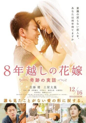 บันทึกน้ำตารัก 8 ปี (The 8 Year Engagement) 2017