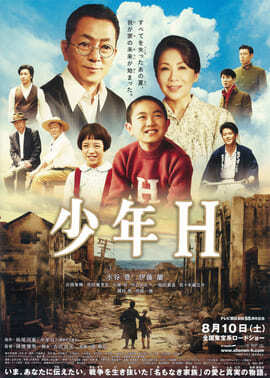 A Boy Called H 2013