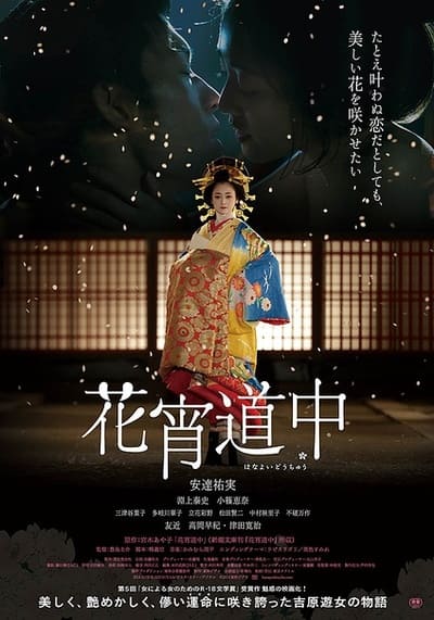 เกอิชาซากุระ (A Courtesan with Flowered Skin) 2014