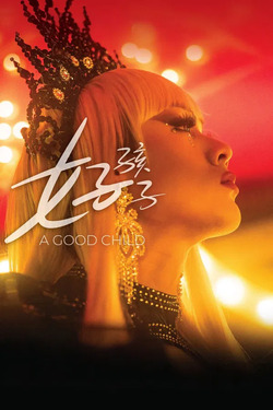 A Good Child เด็กดี (2026)