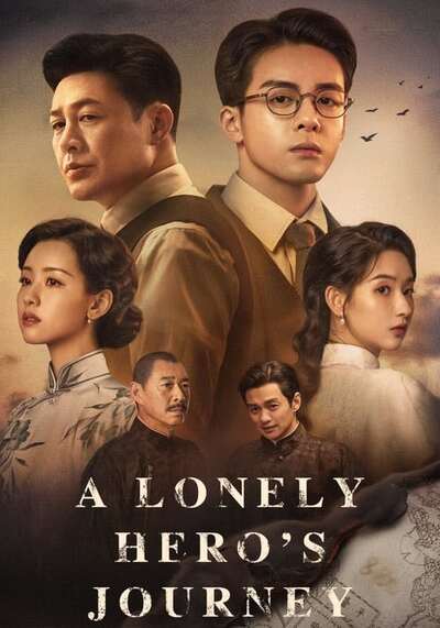 เส้นทางวีรบุรุษ (A Lonely Hero’s Journey) 2024 Ep.1-36 จบ