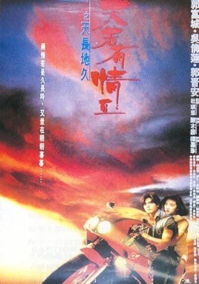 ผู้หญิงข้าใครอย่าแตะ ภาค 2 (A Moment of Romance 2) 1993