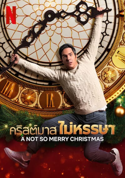 คริสต์มาส ไม่หรรษา (A Not So Merry Christmas) 2022