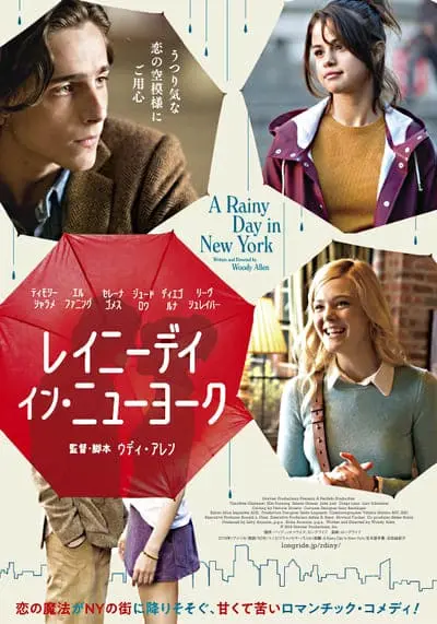 วันฝนตกในนิวยอร์ก (A Rainy Day in New York) 2019