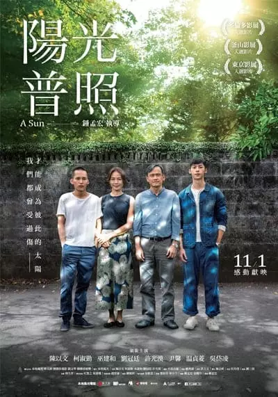 ชีวิตกร้านตะวัน (A Sun) 2019