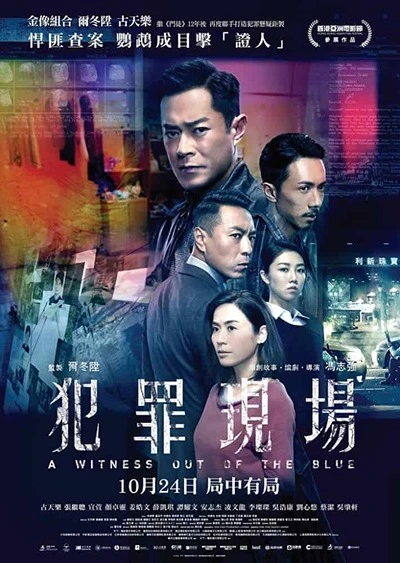 พยานสีน้ำเงิน (A Witness Out of the Blue) 2019