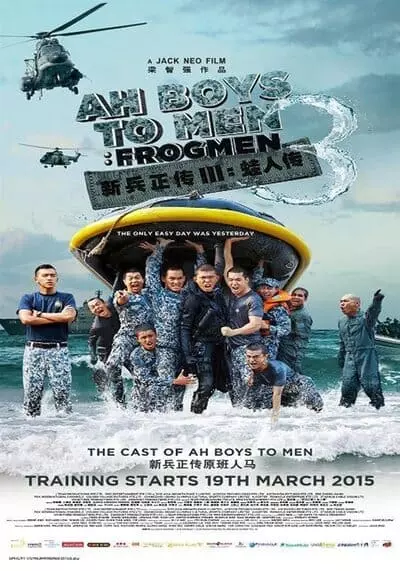 พลทหารครื้นคะนอง ภาค 3 (Ah Boys to Men 3 Frogmen) 2015