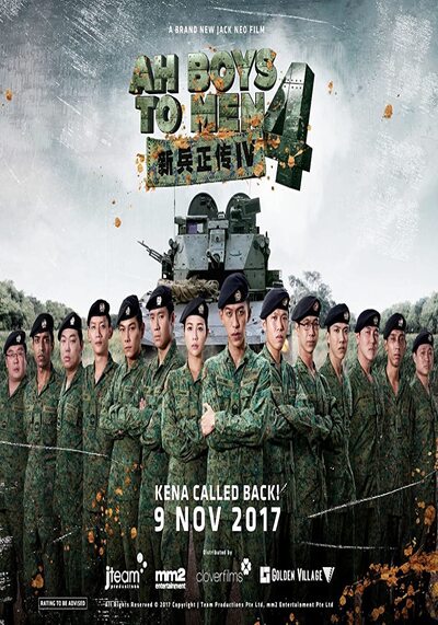 พลทหารครื้นคะนอง ภาค 4 (Ah Boys to Men 4) 2017