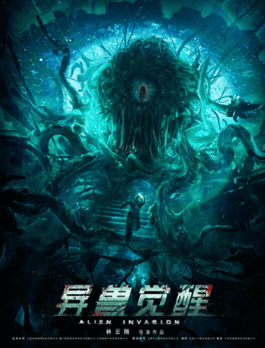 Alien Invasion 2020