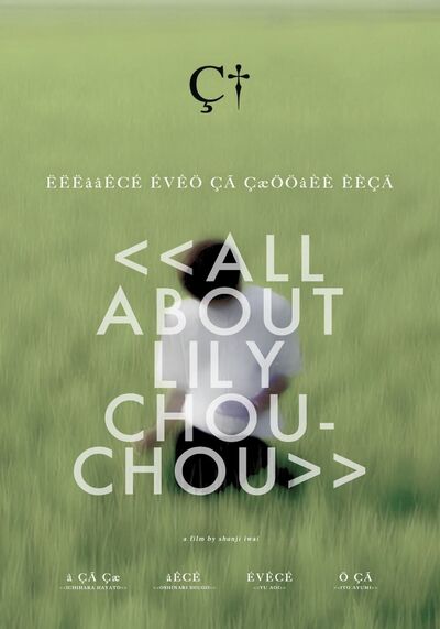 ลิลี่ ชูชู แด่เธอตลอดไป (All About Lily Chou Chou) 2001