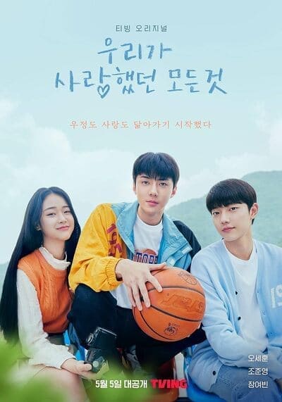 All That We Love 2023 Ep.1-8 จบ