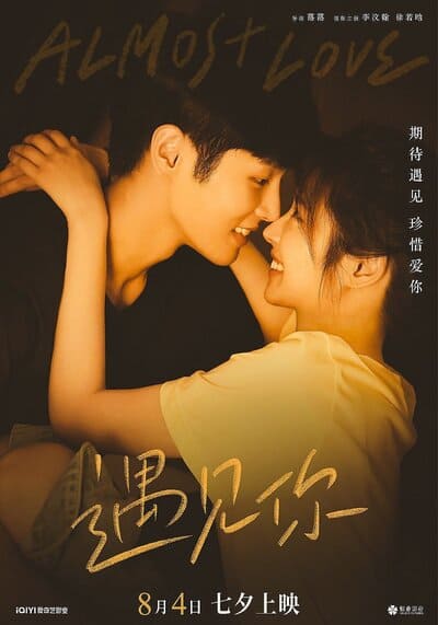 กว่าจะรัก (Almost Love) 2022