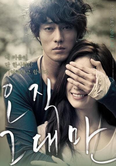 กอดคือสัญญา หัวใจฝากมาชั่วนิรันดร์ (Always) 2011