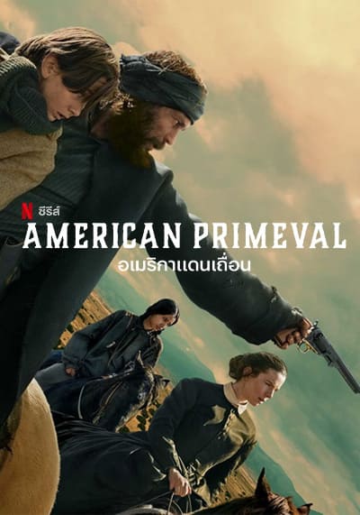 American Primeval อเมริกาแดนเถื่อน (2025) Ep.1-6 จบ