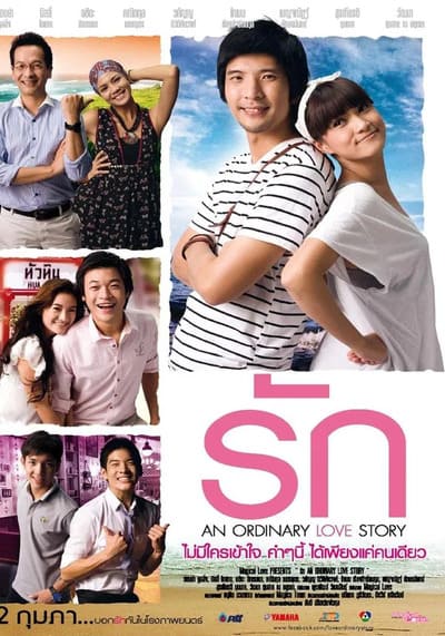 An Ordinary Love Story รัก (2012)