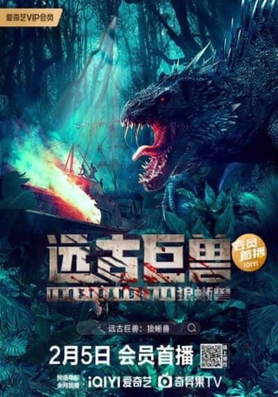 ผจญภัยเกาะลับ สัตว์ดึกดำบรรพ์ (Ancient Beast Inostrancevia) 2023