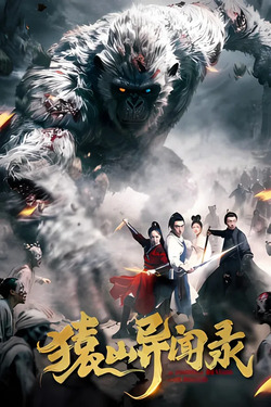 Anecdotes of Ape Mountain เรื่องเล่าประหลาดในหุบเขาวานร (2026)