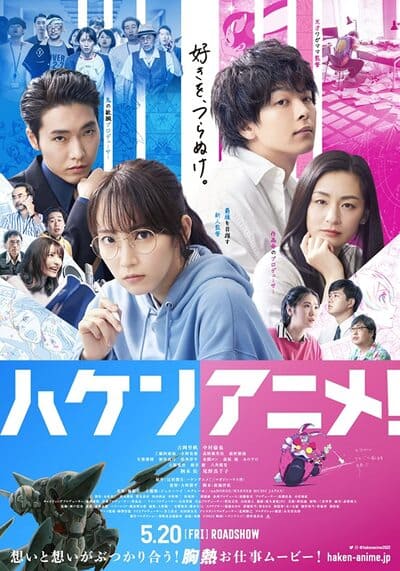 วัยชน คนเมะ (Anime Supremacy) 2022