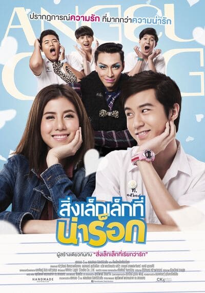 สิ่งเล็กเล็กที่น่าร็อก (App Love) 2014