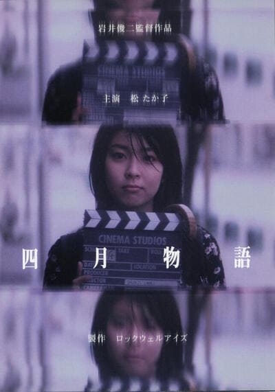 เพียงเพื่อรอพบหัวใจเรา (April Story) 1998