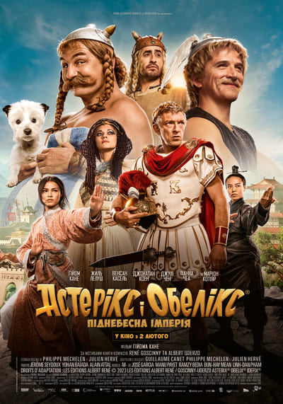 แอสเตอริกซ์ และ โอเบลิกซ์ กับอาณาจักรมังกร (Asterix & Obelix The Middle Kingdom) 2023