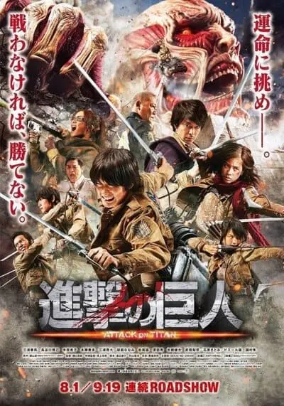 ผ่าพิภพไททัน ภาค 1 (Attack on Titan Part 1) 2015
