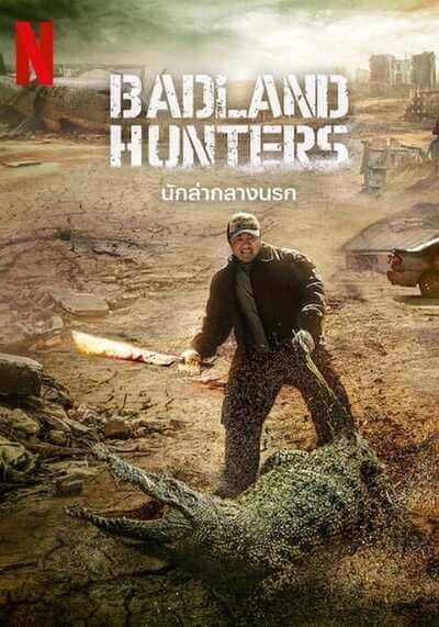 นักล่ากลางนรก (Badland Hunters) 2024