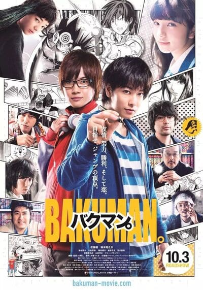 วัยซนคนการ์ตูน (Bakuman) 2015