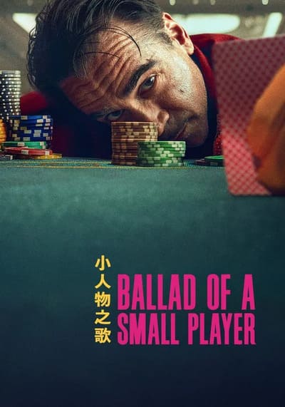 Ballad of a Small Player อดีตที่ตามไล่ล่า (2025)