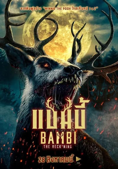 Bambi The Reckoning แบมบี้ (2025)
